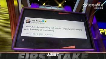 skip：詹姆斯是历史心态最脆弱超巨 缺关键基因仅排历史第九