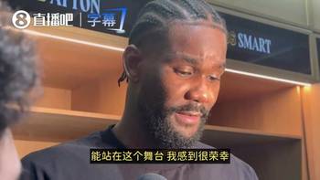 艾顿谈未来：还没想太多！能代表湖人站上这个舞台已是莫大荣幸！